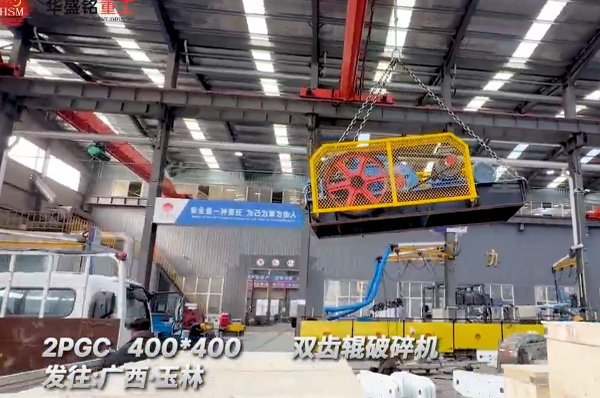 400x400雙齒輥破碎機(jī)發(fā)往廣西玉林用于破碎銑刨料