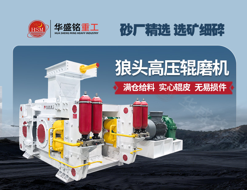 高壓輥磨機